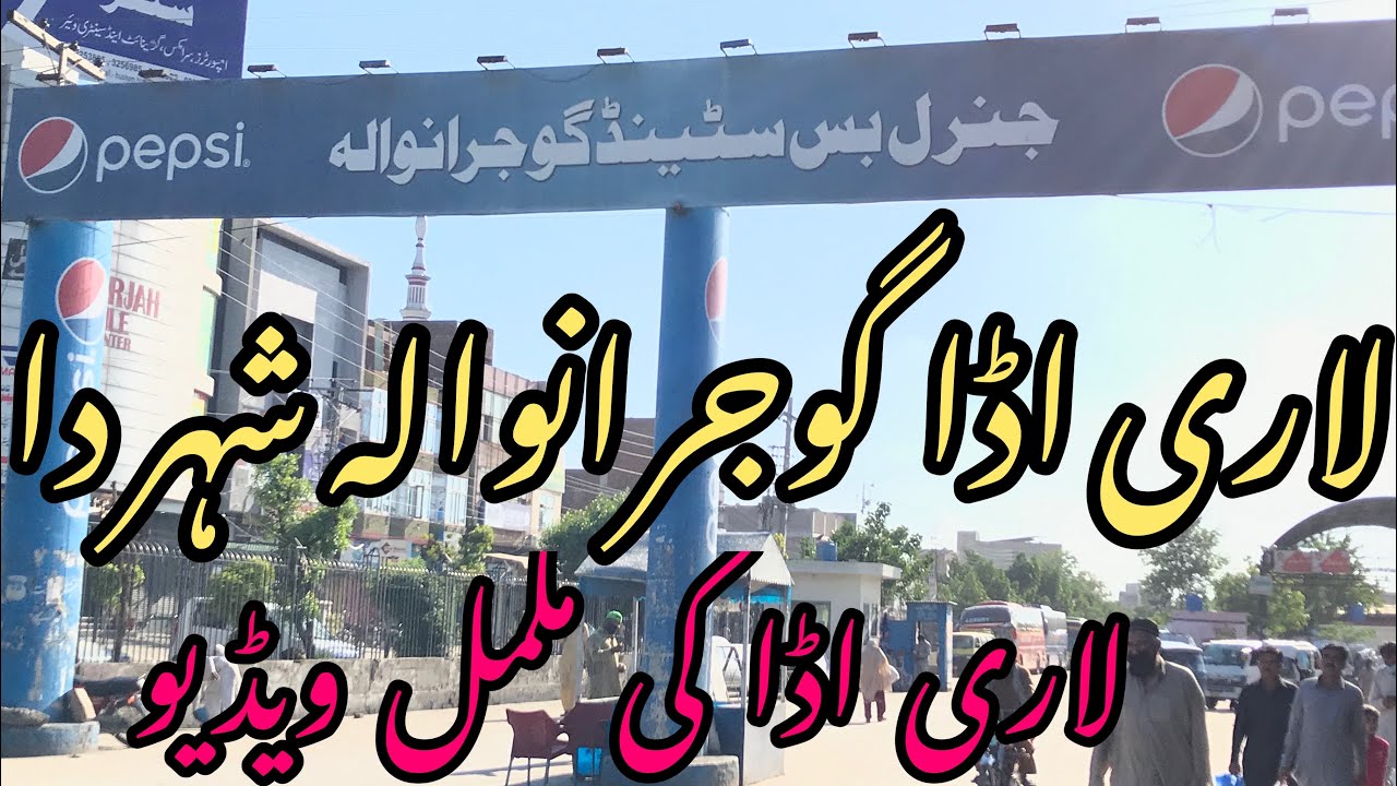 General Bus Stand Gujranwala            جرنل بس سٹینڈ گوجرانوالہ