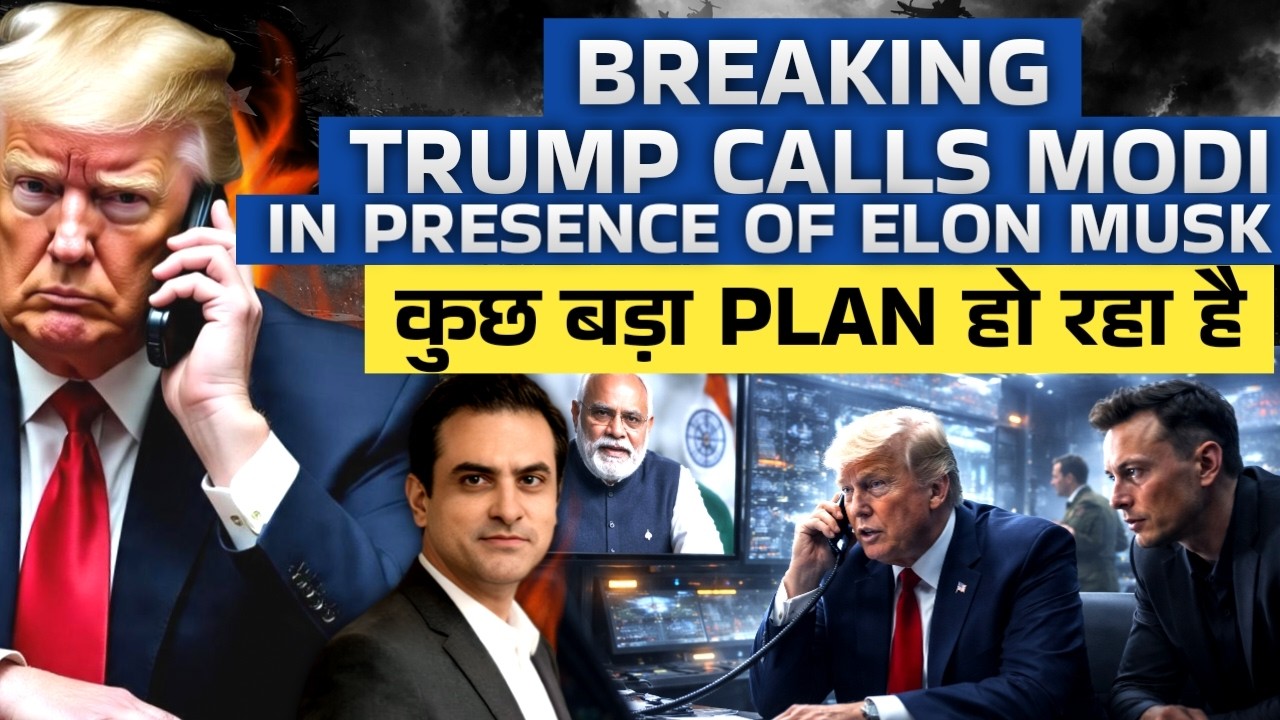 Breaking: Trump Calls Modi In Presence Of Elon Musk कुछ बड़ा Plan हो रहा है | CWSJ-3153 |Sumeet Jain