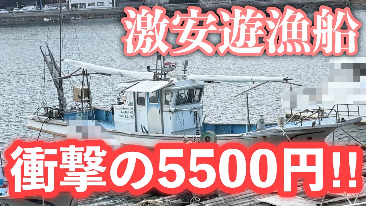 【瀬戸内】とんでもない金額で遊べる遊漁船を発見しました！