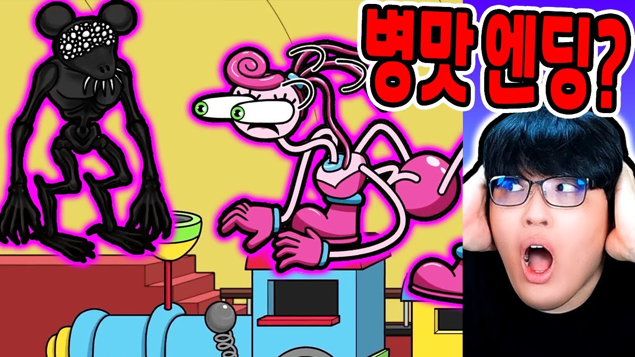 파피플레이타임 마미 롱레그 병맛 엔딩?! / 진엔딩 전부 봤더니?? [파피 플레이타임 / Poppy Playtime]