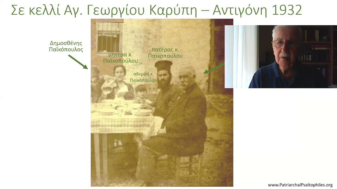 Ιάκωβος Ναυπλιώτης--Συνομιλία με τον Δημοσθένη Παϊκόπουλο.