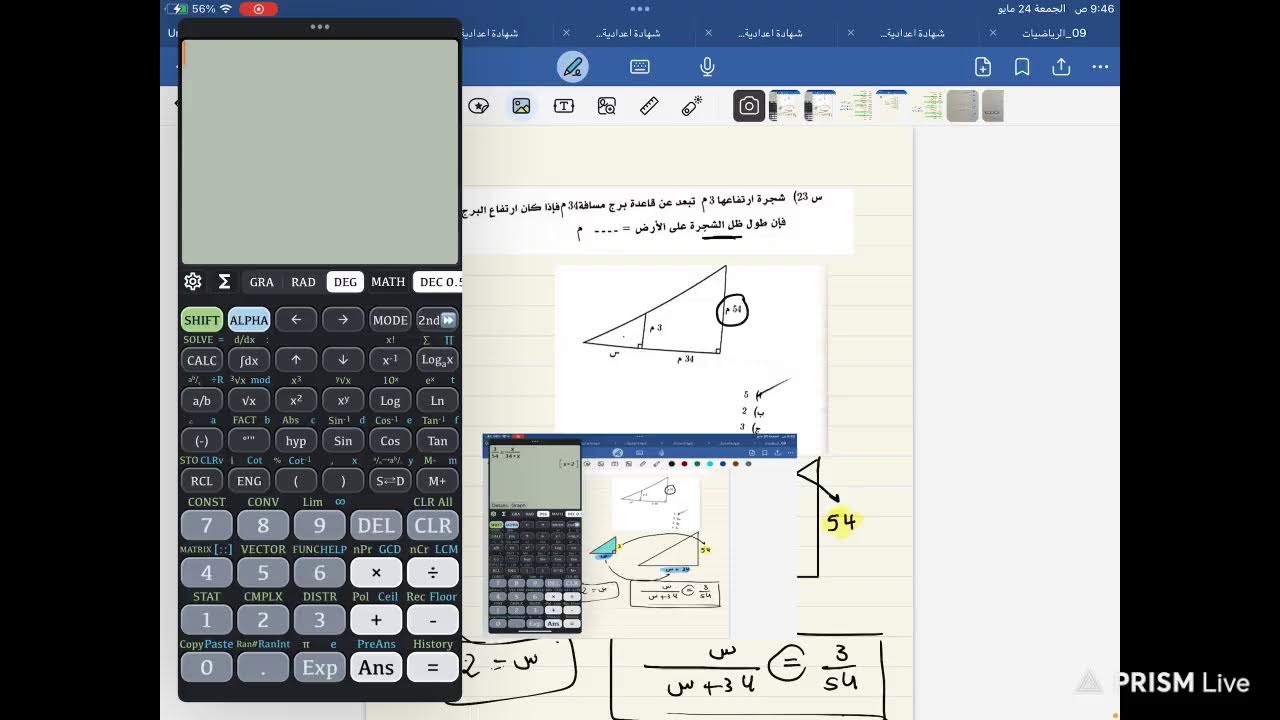 مراجعة الباب الثامن شهادة اعدادية ......2