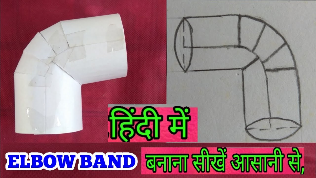 Elbow Bend कैसे बनाएं | Sheet Metal Fabrication in Hindi | S.M. FABRICATION | MrGojo Plays