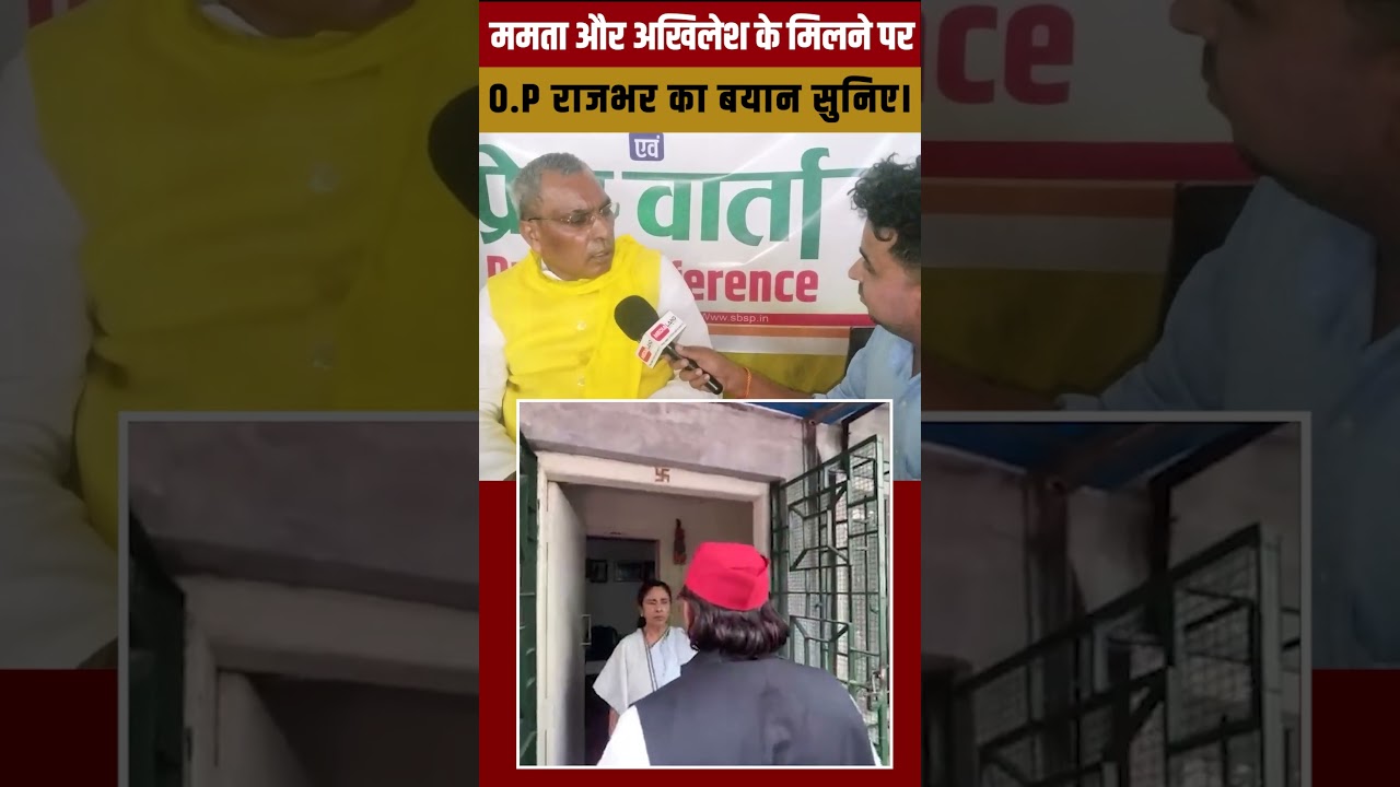 Om Prakash Rajbhar Reaction | Rajbhar's Jibe at the Meeting Between Akhilesh Yadav and Mamata Ban...