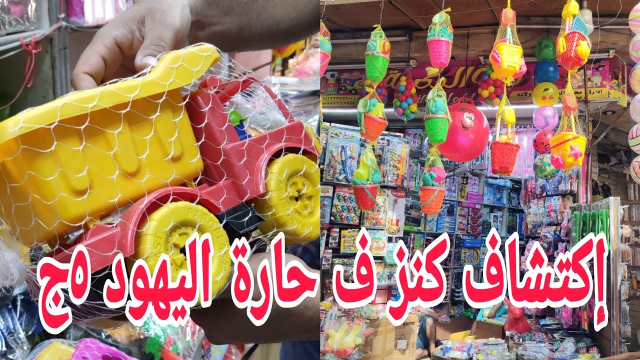 كنز٥ج١٠ج عربية قلاب مسدس كور جرادل بحر عوامات من الآخر جميع الالعاب بسعر الجملة كنز للتجار وعمل الخي