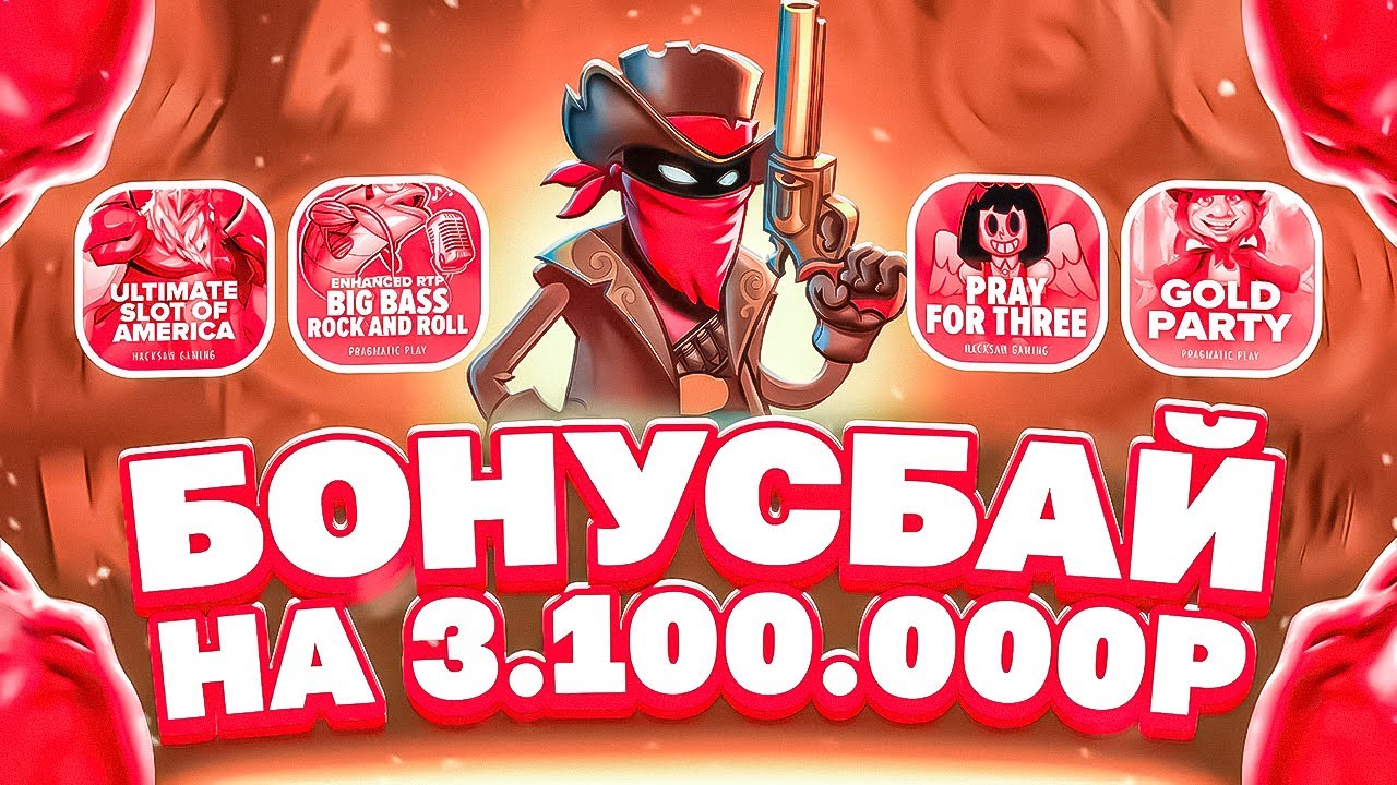 БОНУС БАЙ НА 3.1МЛН! ЗАНОС НА 10 ЛЯМОВ! ТАКОГО Я НЕ ВИДЕЛ! #заносы_недели