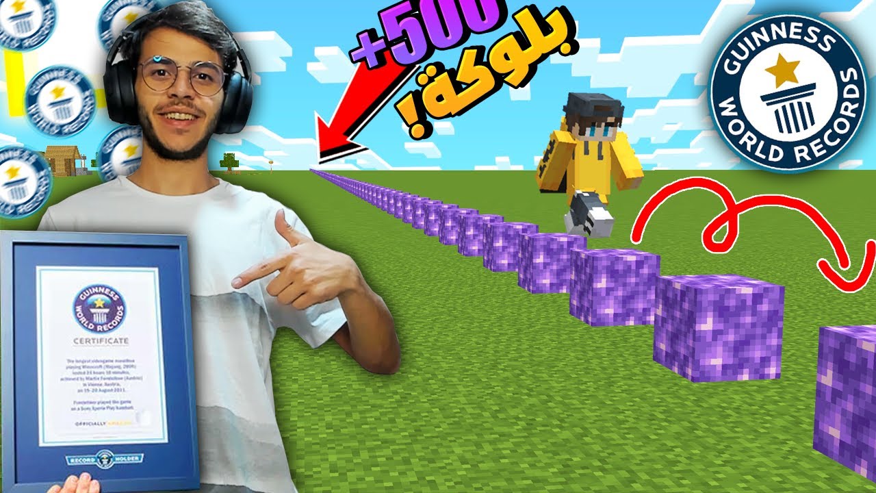 ماين كرافت ولكن حطمت ارقام قياسية حقيقية !!