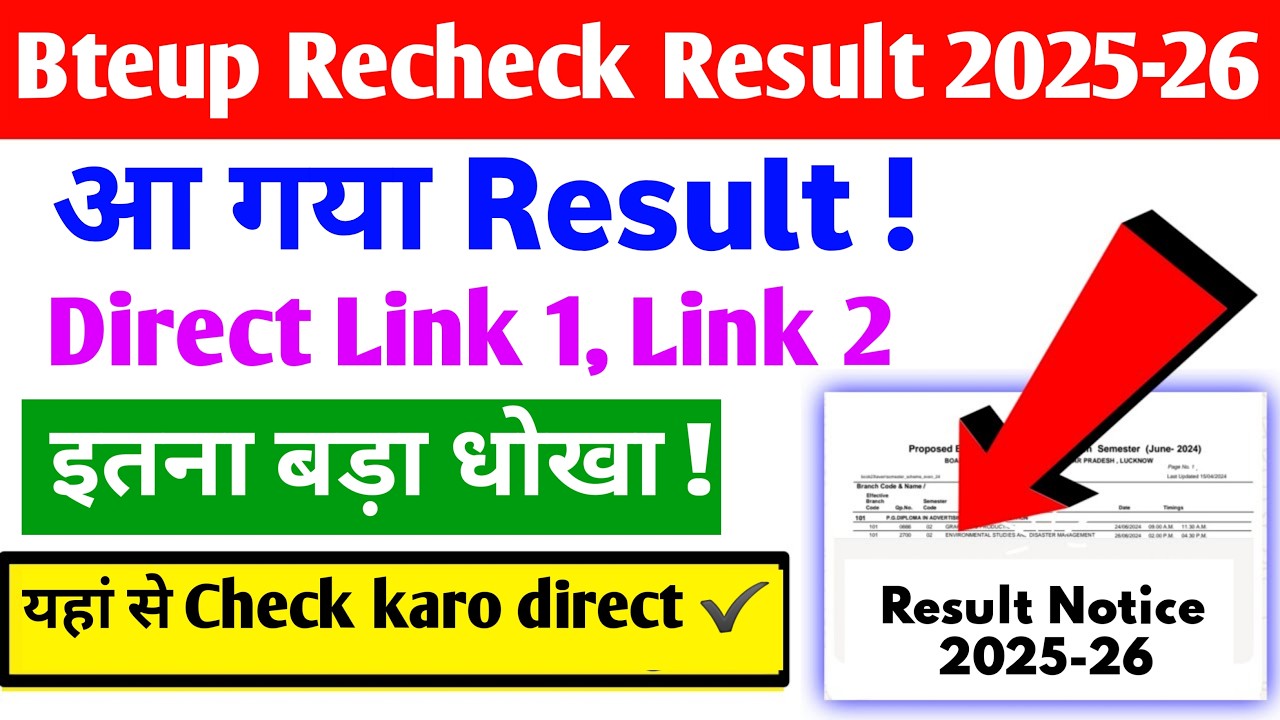 Bteup Recheck Result OUT ! 2025-26 Bteup Recheck Result #smart_study_hub @Smart_study_hub