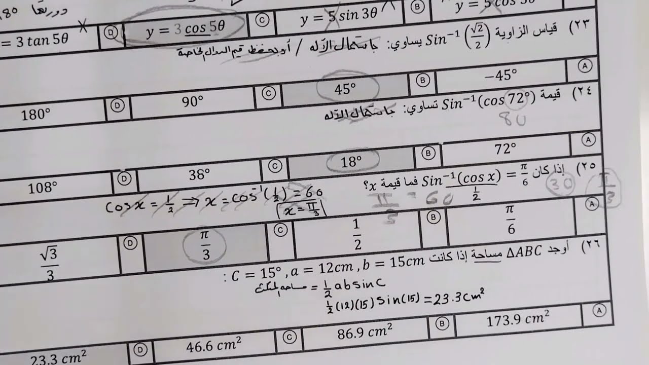 اختبار نهائي رياضيات ٢-٣الجزء الثاني
