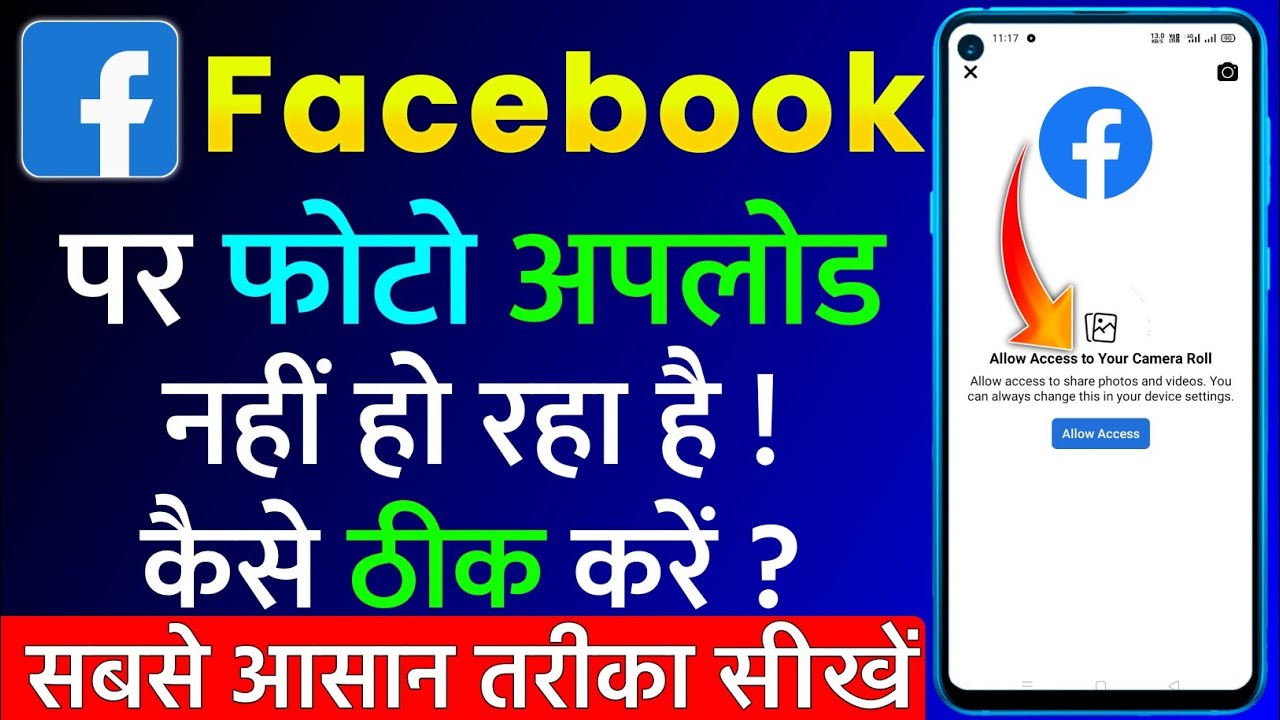 Facebook Par Photo Upload Nahi Ho Raha Hai Kya Kare | Facebook Photo Upload Problem Solve | Facebook