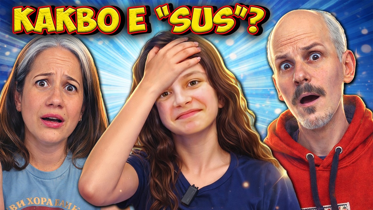 ДЕТЕ vs ВЪЗРАСТНИ: Gen Alpha тест