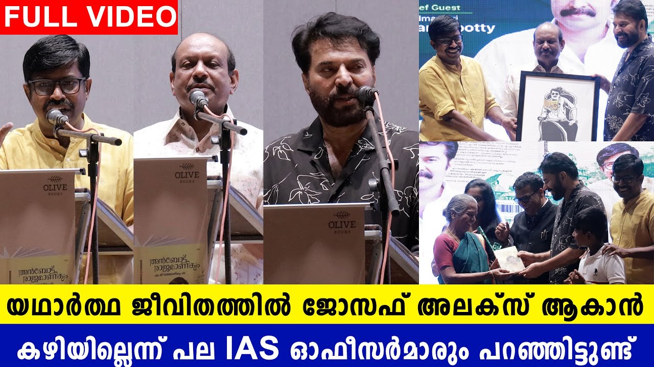 MAMMOOTTY RELEASES M G RAJAMANIKYAM IAS FIRST BOOK 'ANBOT RAJAMANIKYAM' | MA YUSUFF ALI |