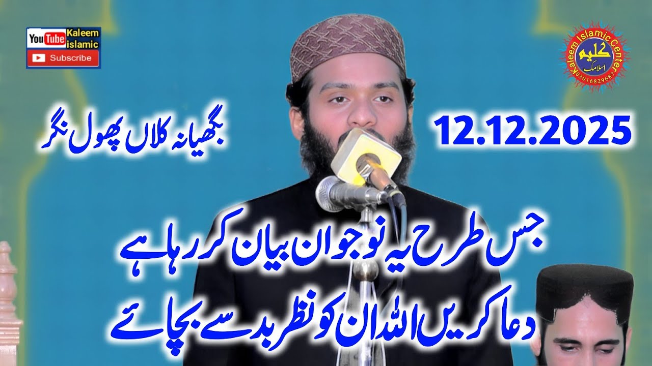 Molana Muhammad Awais Ajiz Topic Khatam e Nabuwat-12-12-2025.Kaleem islamic