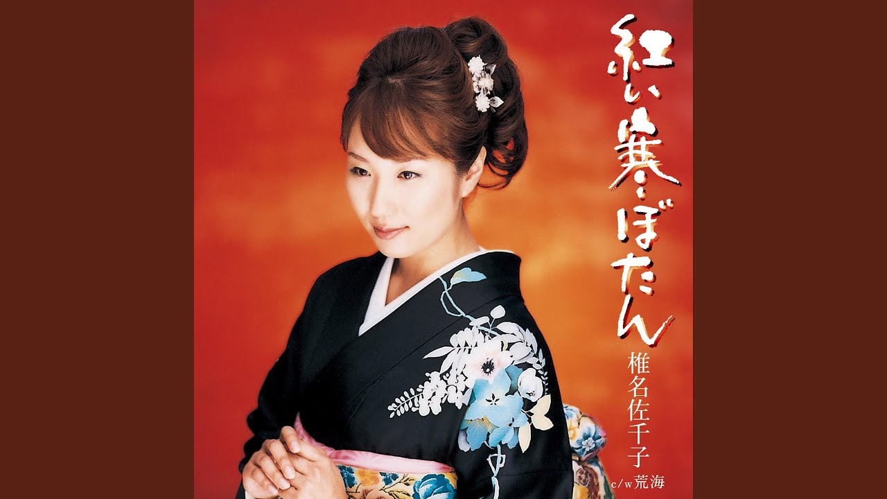 紅い寒ぼたん