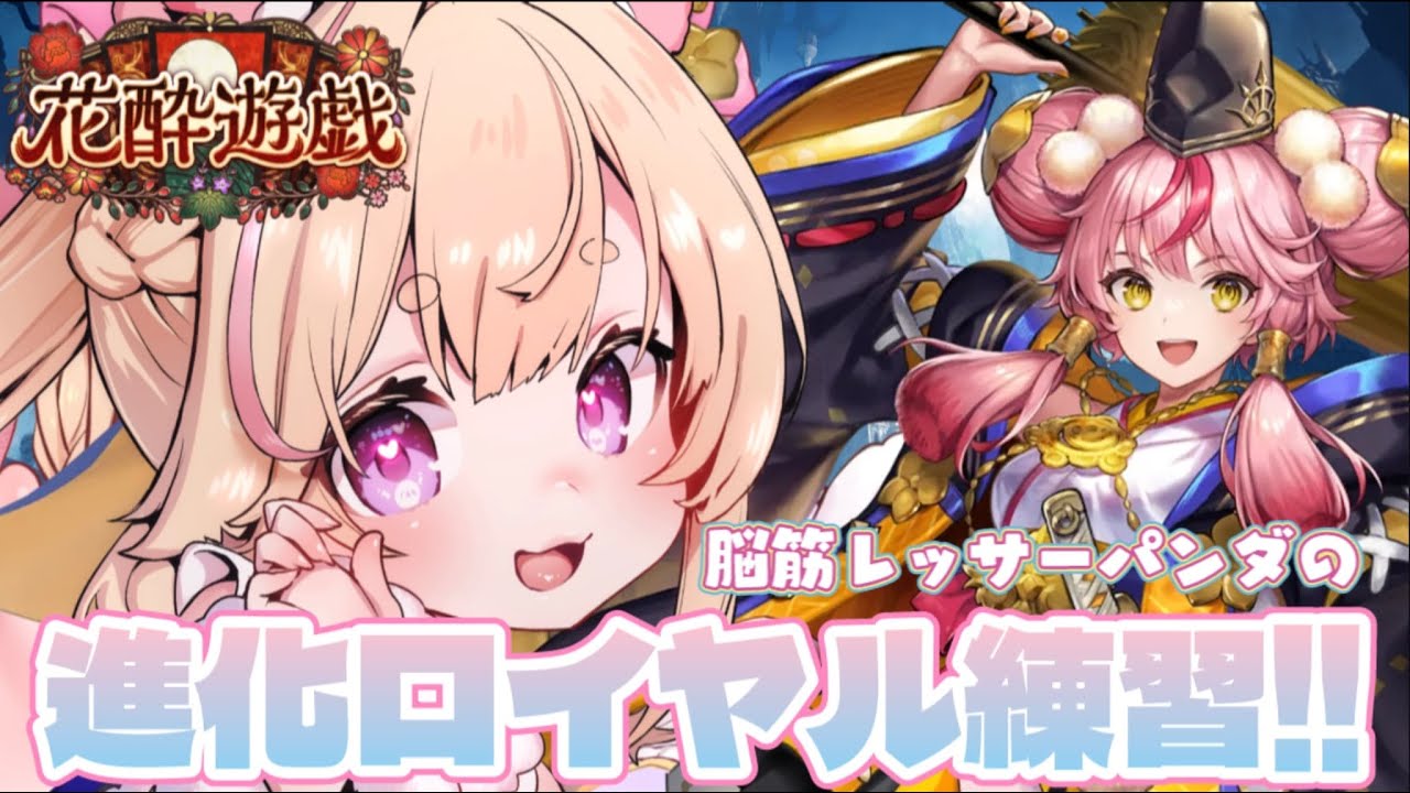 【 シャドバWB 】脳筋レッサーパンダの進化ロイヤル練習✨️#新人VTuber #小熊るる【＋Melday‘s!♡】