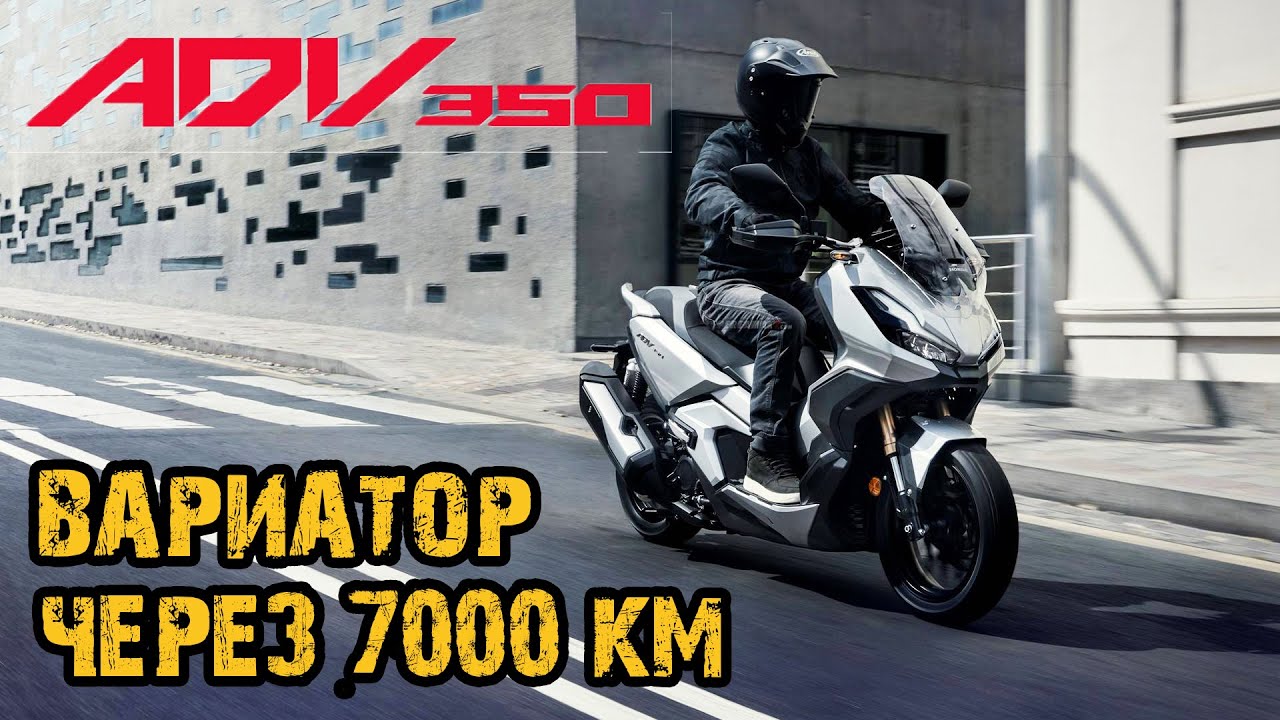 Гараж 8. Обслуживание Вариатора Honda ADV 350⚡️ Изучаем конструкцию, устраняем проблему.