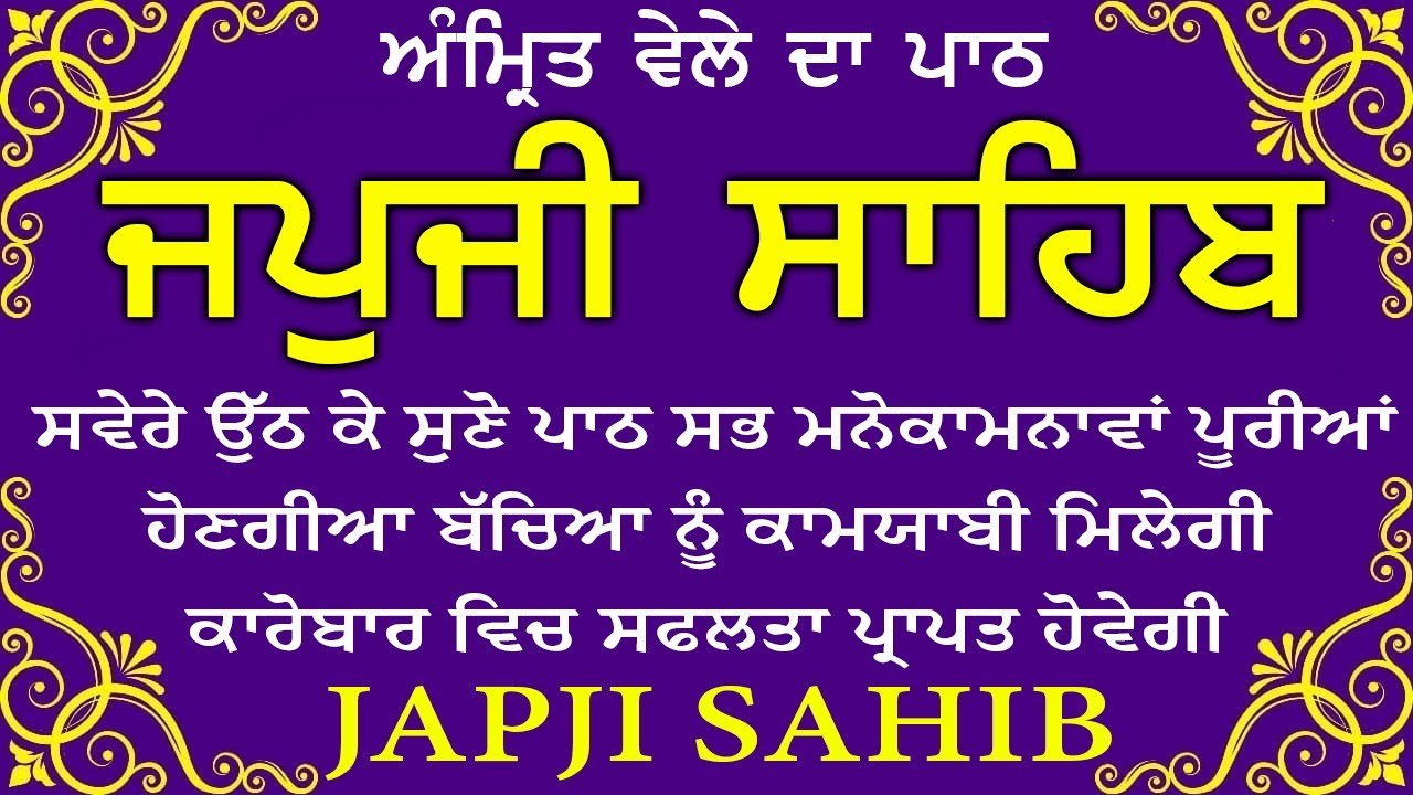 Amrit Vele Da Path Japji Sahib | Japji Sahib Da Path | Japji Sahib Path Full #nitnem #japjisahib