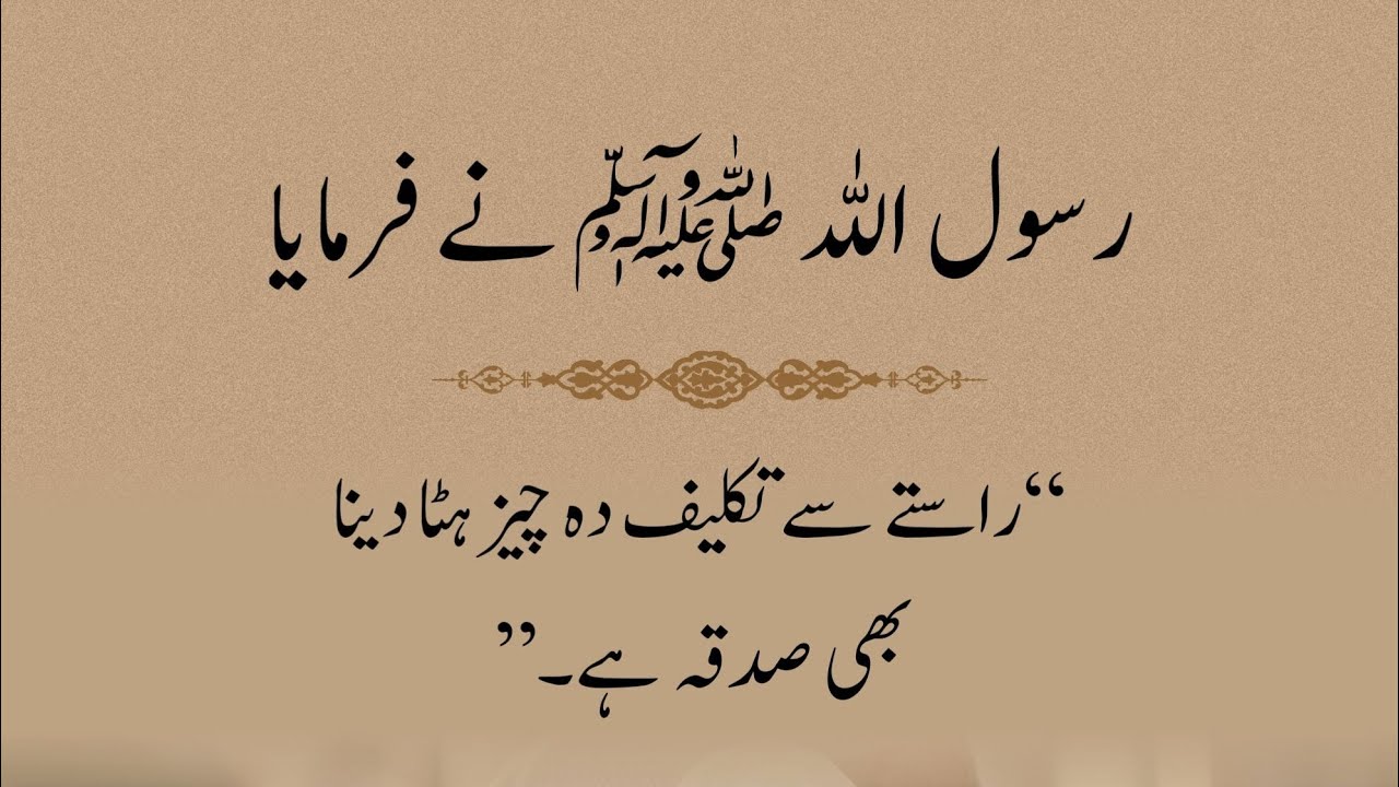 Hazrat Muhammad sallallahu alaihi wasallam ne farmaya