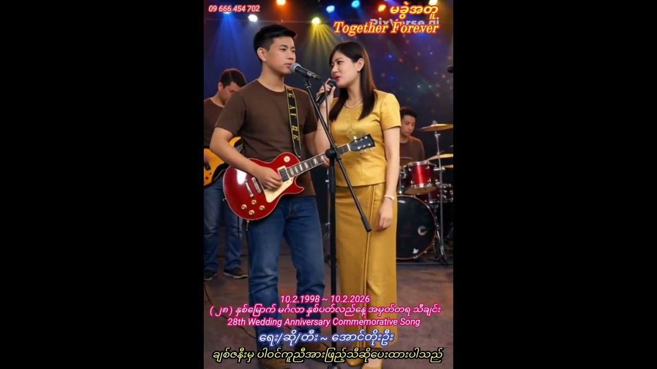 Valentine's Day Song /  Together Forever ( မခွဲအတူ ) AI Music Video 