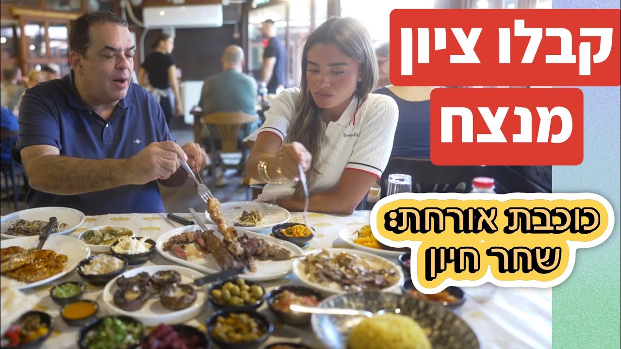 עובד בכפר - ציון מנצח במדד עם האורחת: שחר חיון