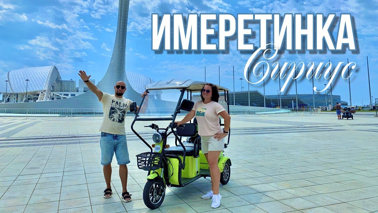 Ушли в отрыв в Имеретинке: картинг, самокаты, Олимпийский парк и пляжи на границе с Абхазией
