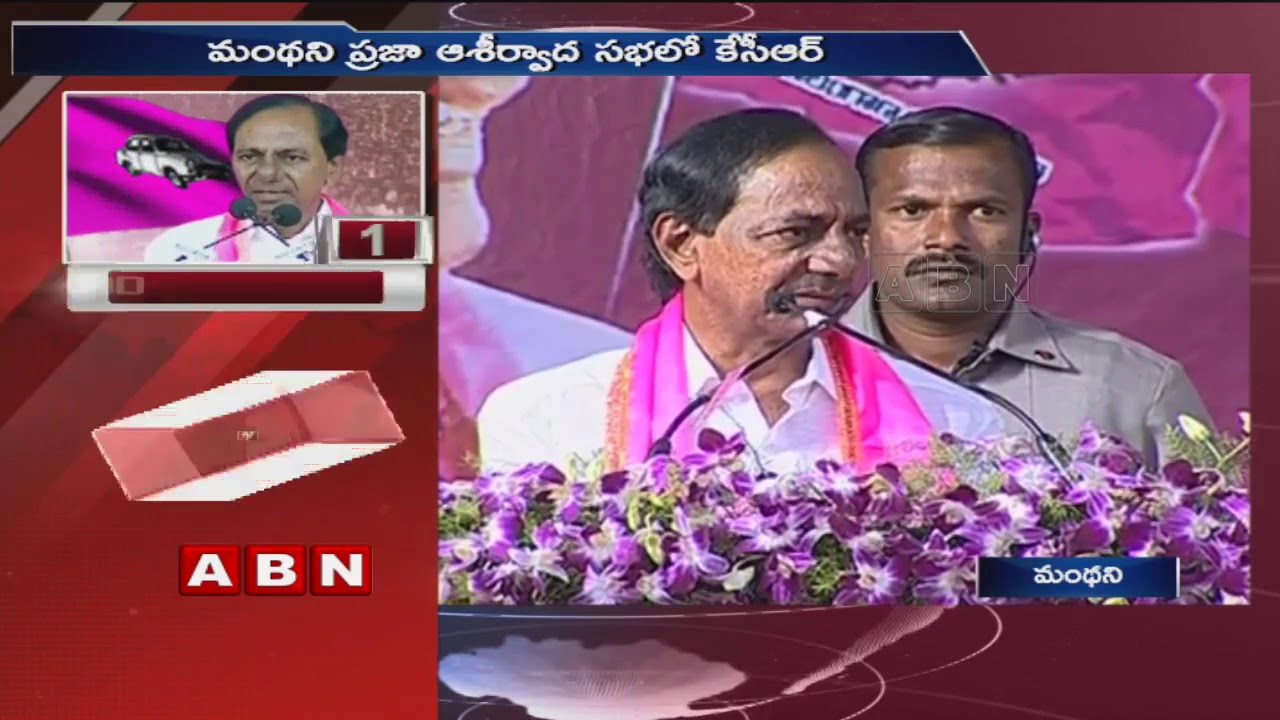 KCR Speech at Manthani | TRS Praja Ashirvada Sabha | ABN Telugu