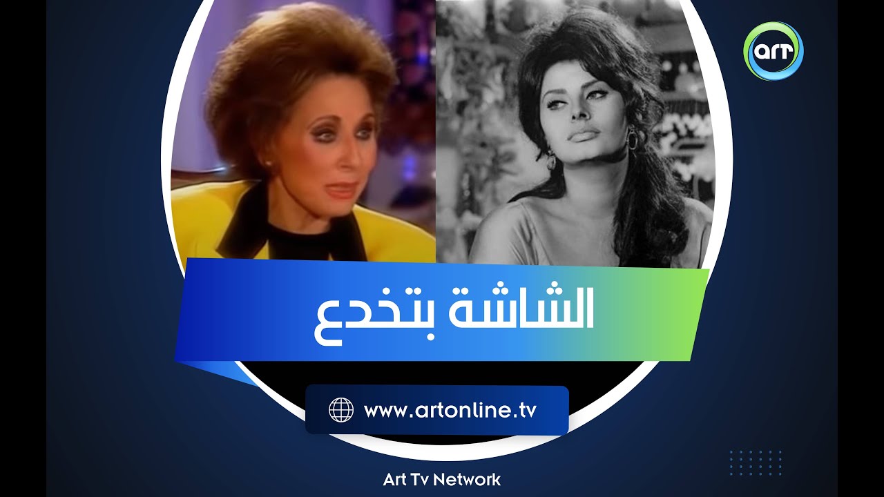 كلام صادم من لبنى عبد العزيز عن صوفيا لورين: 