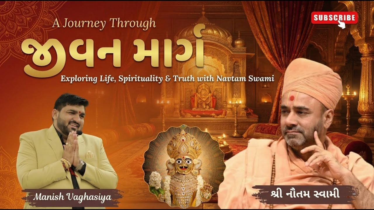 Must Sambhlo ! જીવન બદલનાર સત્સંગ સંવાદ – Navtam Swami | Manish Vaghasiya Show