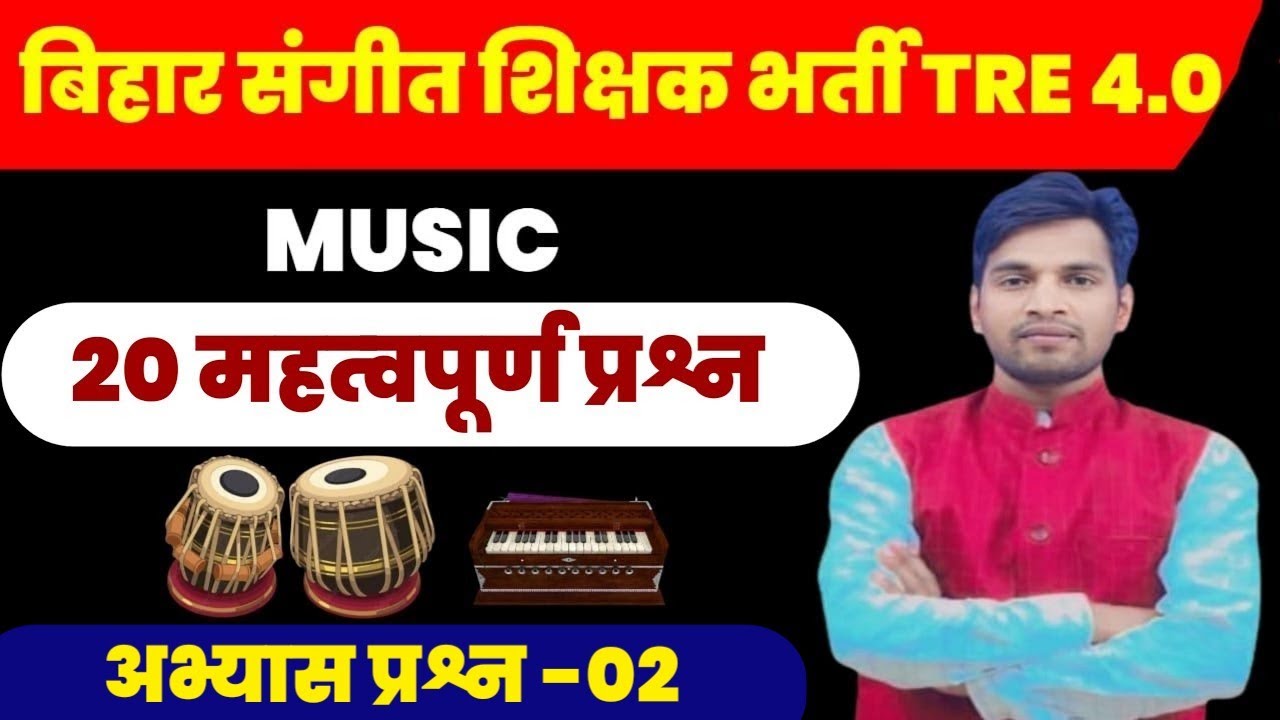 दक्षिणी संगीत से संबंधित महत्वपूर्ण प्रश्न।Dakshini sangeet important questions।#bpscmusic 