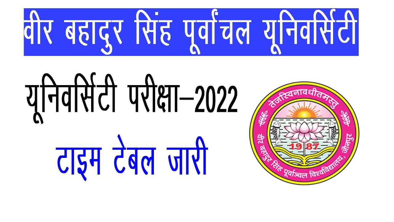 VBSPU टाइम टेबल आ गया👍|vbspu time table 2022|vbspu exam date 2022|vbspu news today|vbspu