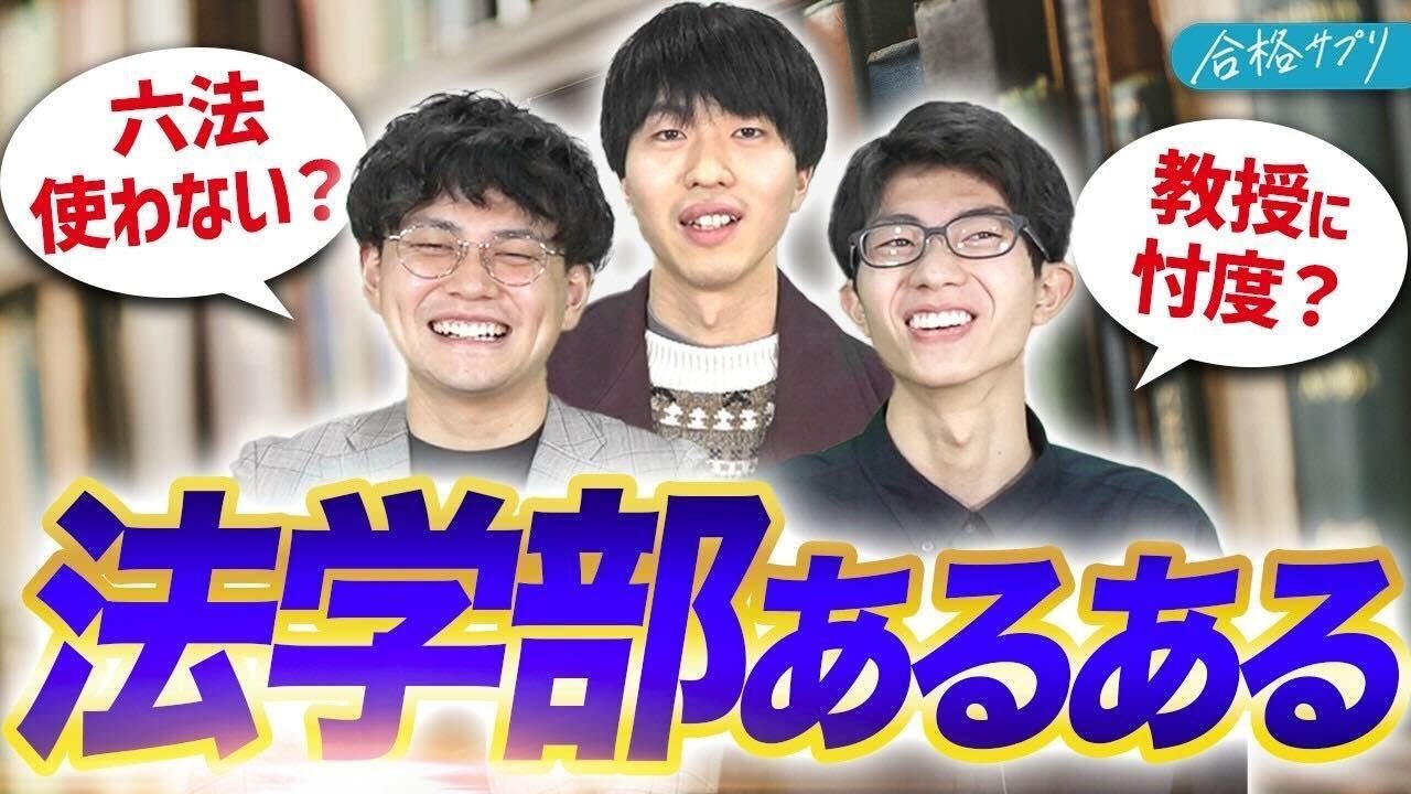 【あるある10選】法学部生なら共感？東大法学部生が語る実態