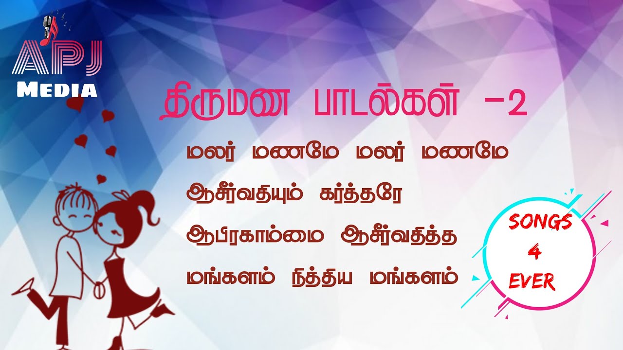 Tamil Christian Marriage Hits songs | Golden hits Wedding songs | கிறிஸ்தவ திருமண பாடல்கள்