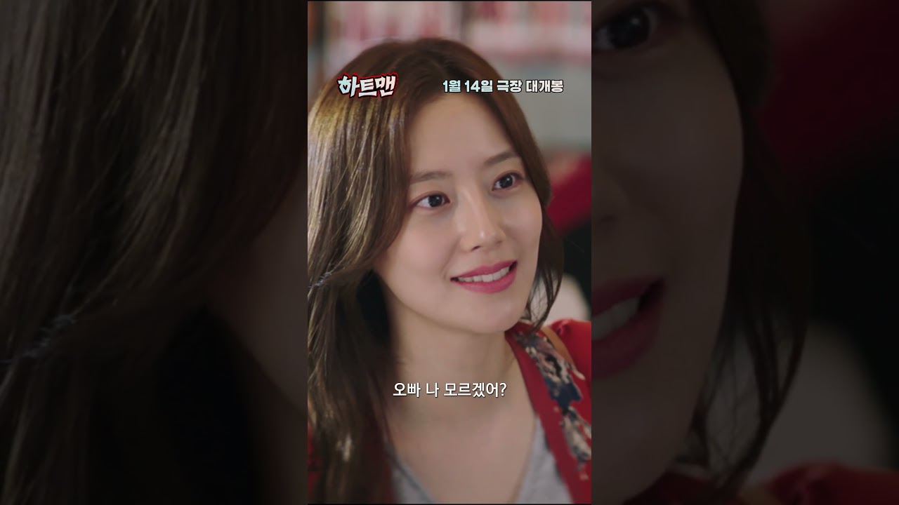 [하트맨] 메인 예고편