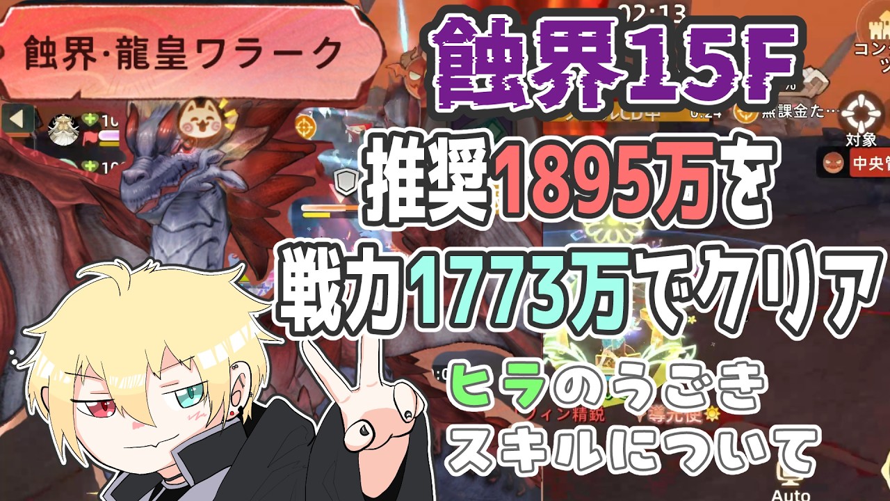 【ツリネバ】蝕界15F 推奨1895万を1773万でなんとか最後まで生きた方法！！！！！！【ツリーオブセイバー：ネバーランド】