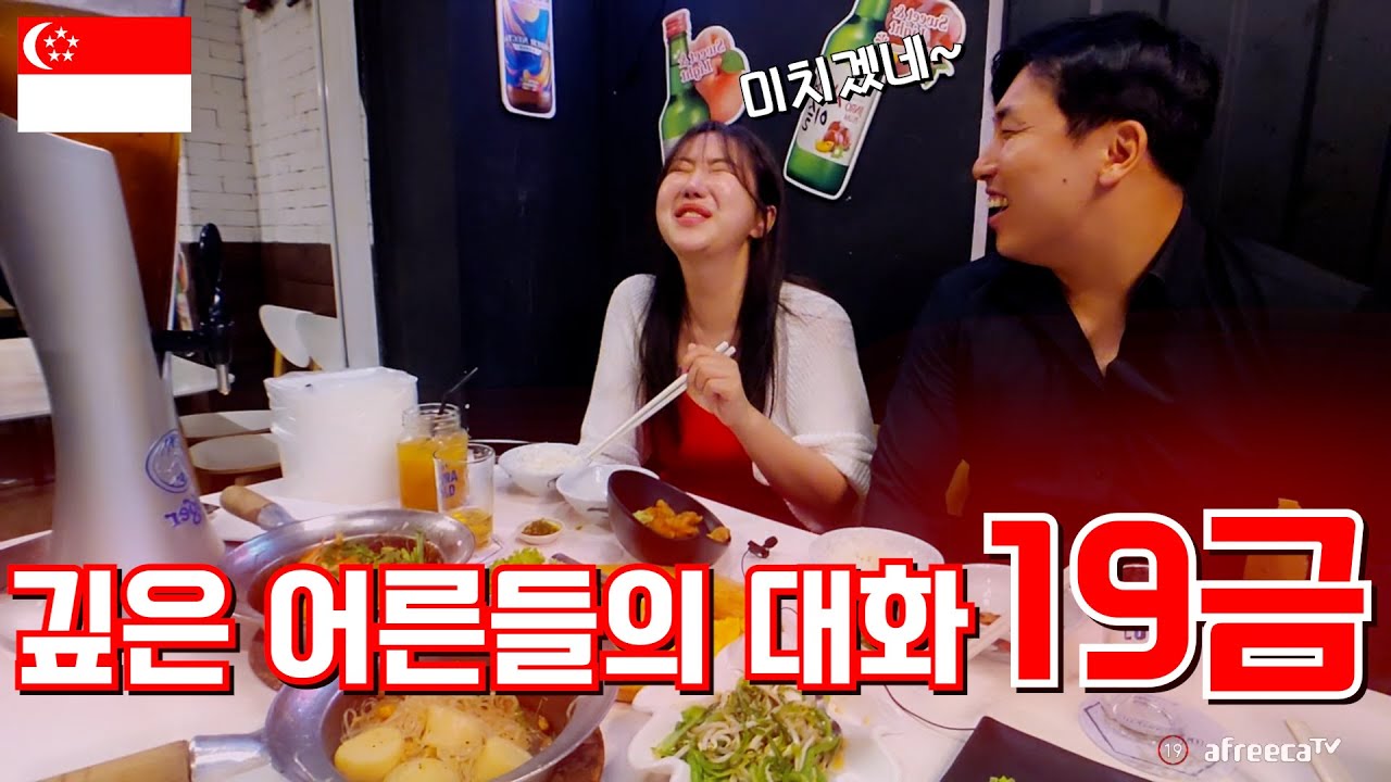 [싱가포르 2023] 깊어지는 대화... 우리 이러다가 설마...