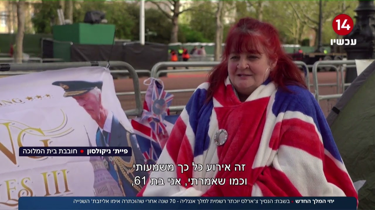 מסורת של יותר מ-1000 שנים: טקס הכתרה למלכה החדש של בריטניה צ'ארלס השלישי