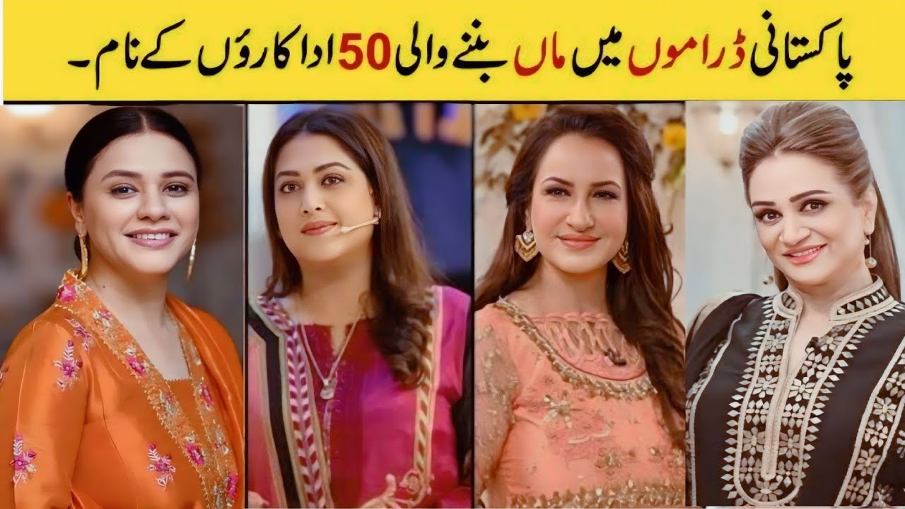 Pakistani Actress Name Who Play Mother role in Dramas | Old Actress Name