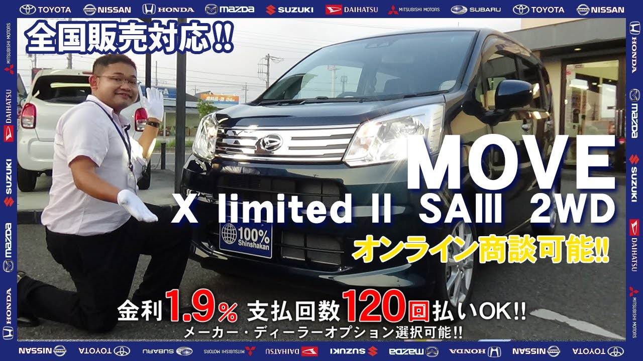 DAIHATSU ムーヴ　XリミテッドⅡ　SAⅢ　2WD　特別仕様車　燃費もよくお手頃価格で注目されるおススメの軽自動車です【100％新車館】
