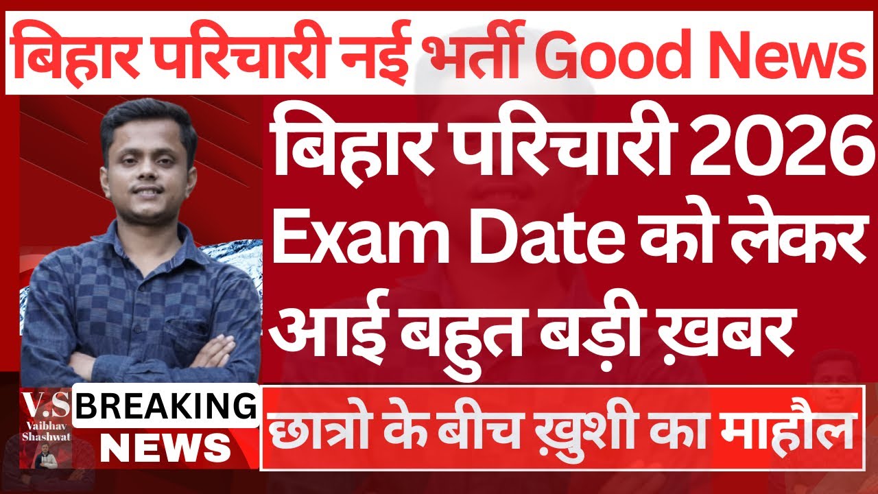 BSSC 2026 Office Attendant Exam Date Notice  Out || BSSC Office Attendent Exam Kab hoga ||