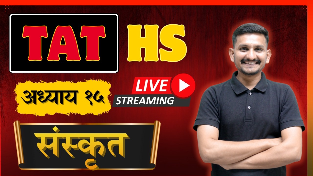 Sanskrit Lecture 14  |  TAT HS  |  માસ્તર BATCH  |  DRJOSHI  | સરકારી શિક્ષક થવાનું પ્રથમ પગથિયું |