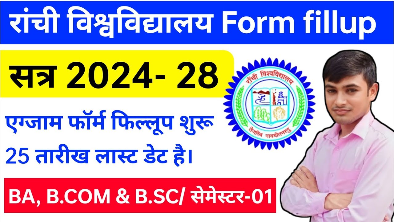 #Ranchi University semester 1 exam form fillup 2025 #1st sem Ranchi University exam form 2024-28