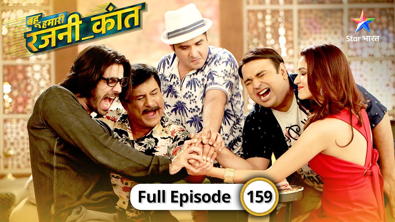 Bahu Humari Rajni_Kant | Kya Rajni-Shaan karenge Mamu aur bua ki help? | FULL EPISODE-159