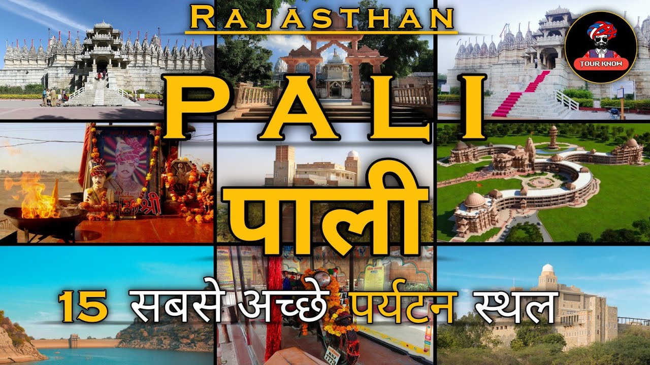 15 Best Places To Visit In Pali Rajasthan | Pali Tourist Places | Pali - Rajasthan Tourism