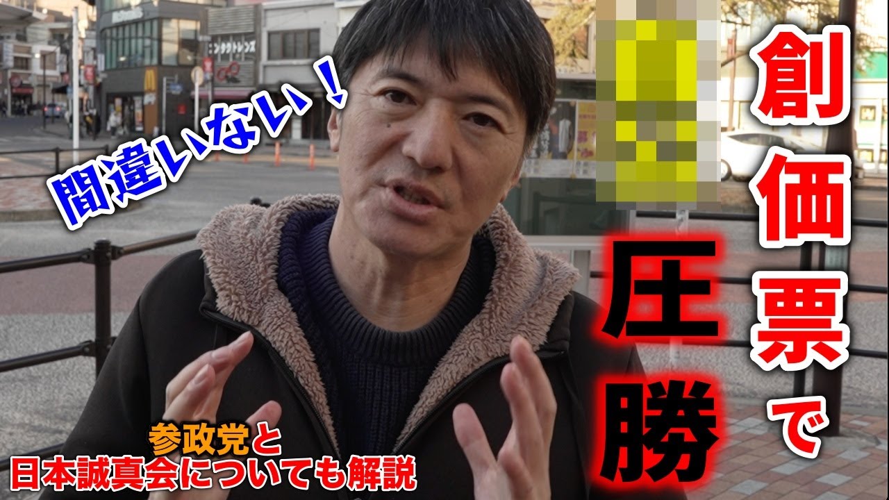 長井秀和 インタビュー 創価学会員と中道