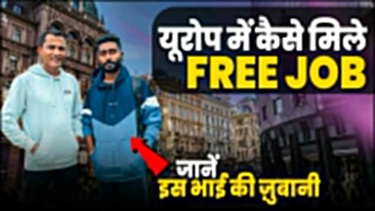 यूरोप में कैसे FREE JOB पाये ! | Visa Process Live Interview | Watch full | #jobs #europe 