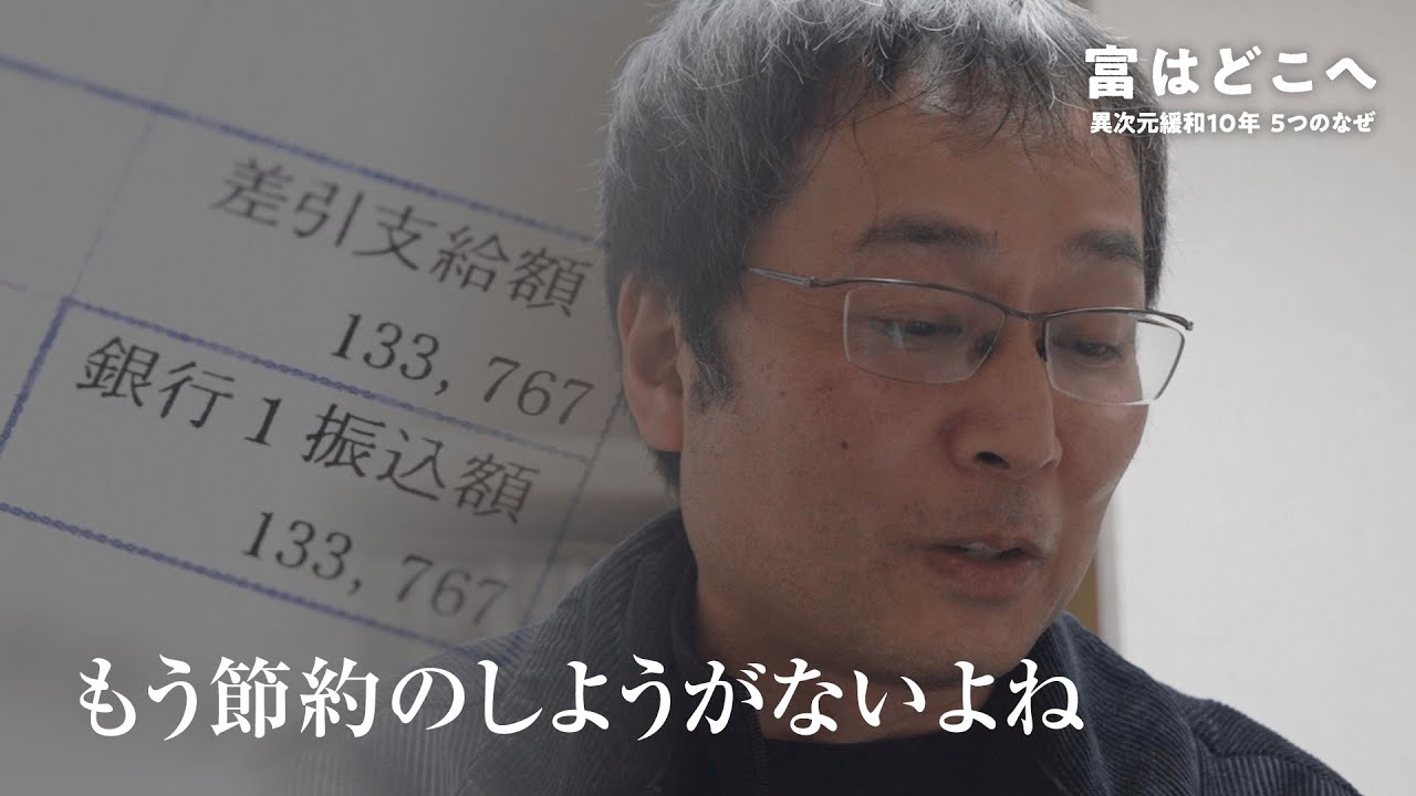【富はどこへ】最低賃金で働く労働者「ずっと置いてきぼり」　物価高で節約も限界、無縁だった賃上げと金融緩和