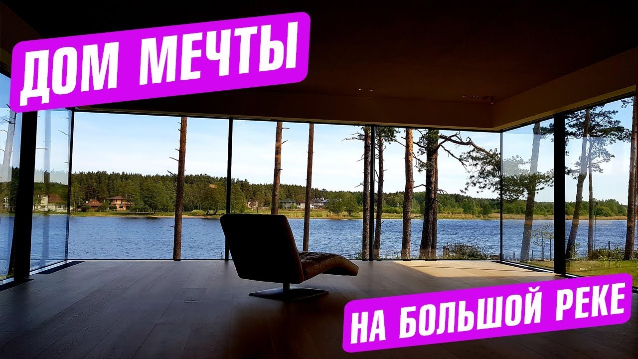 Лучшие дома Латвии. Дом на берегу реки Lielupe. www.m2capital.lv