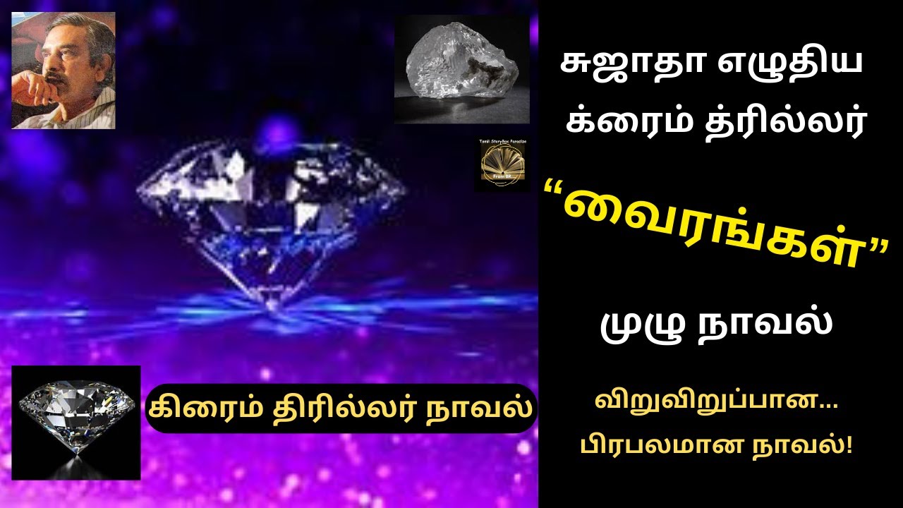 சுஜாதாவின் 