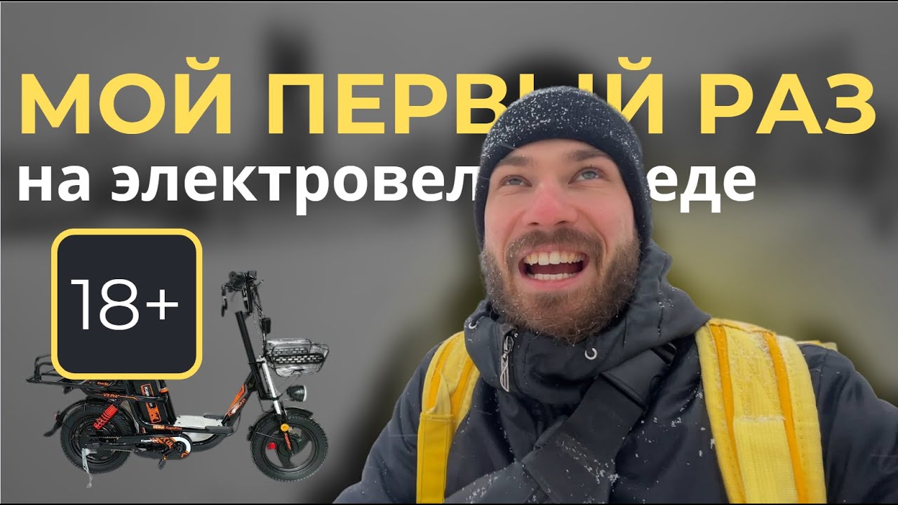 КУРЬЕР НА ЭЛЕКТРОВЕЛОСИПЕДЕ В ЯНДЕКС ЕДЕ | Декабрь 2024 лучший способ доставки | обзор kugoo kirin