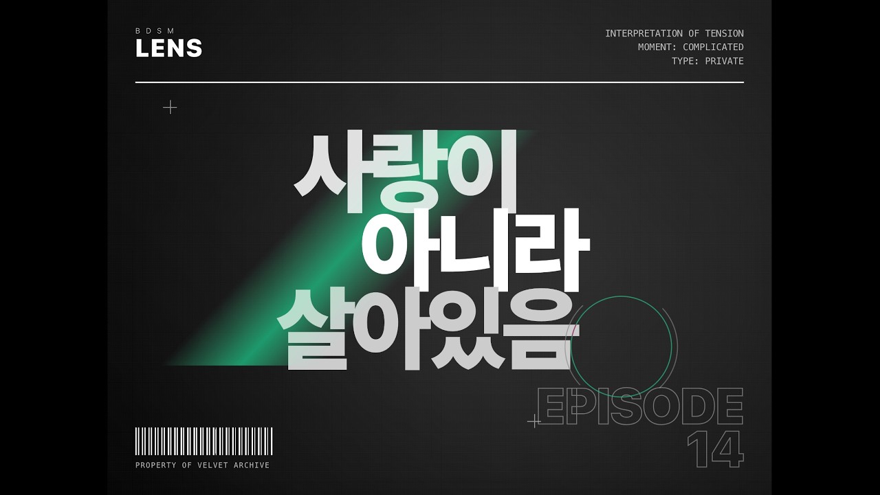 EP14 | 그 사람은 촉매였다